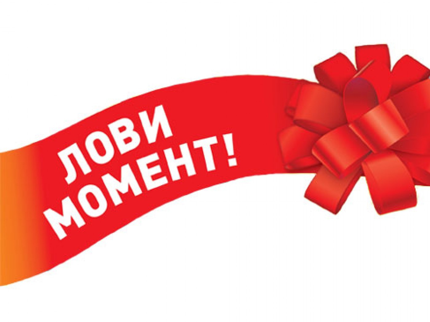 Конец Акции Картинки