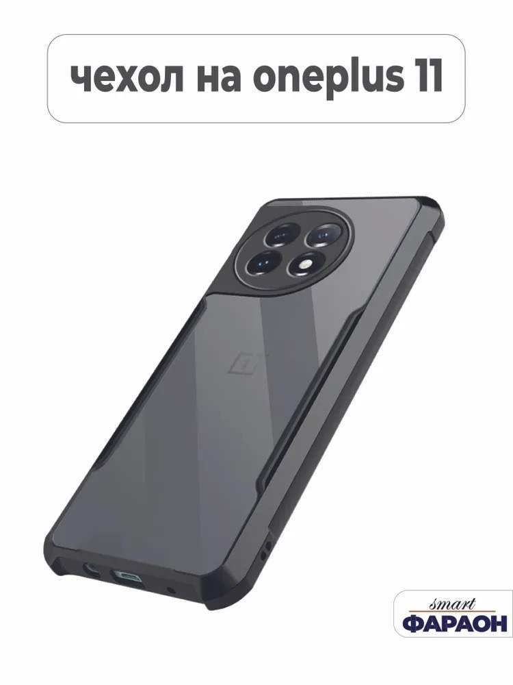Чехол для ONEPLUS 11 / противударный чехол на ONEPLUS 11 1 Чехол для ONEPLUS 11 / противударный чехол на ONEPLUS 11 1