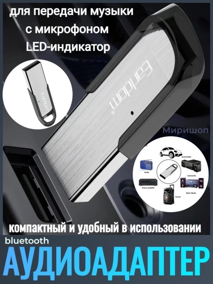 Bluetooth аудиоадаптер Earldom ET-M73 LED (черная) 1 Bluetooth аудиоадаптер Earldom ET-M73 LED (черная) 1