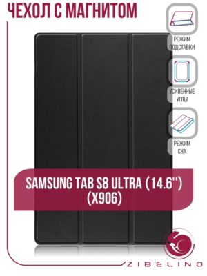 Чехол для Samsung Tab S8 Ultra 14.6'' (X906) с магнитом, черный / Самсунг Таб S8 Ультра 14.6'' 1