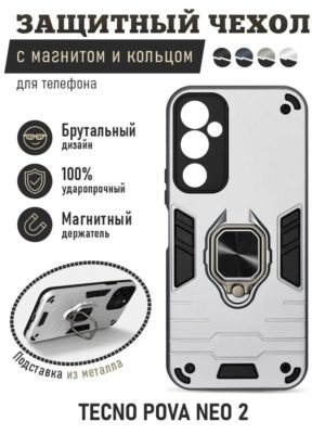 Противоударный чехол с кольцом и креплением для магнитного держателя для Tecno Pova Neo 2 серебро 1