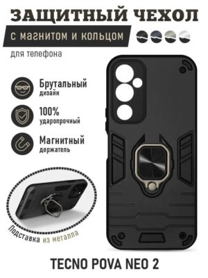 Противоударный чехол с кольцом и креплением для магнитного держателя для Tecno Pova Neo 2 черный 1