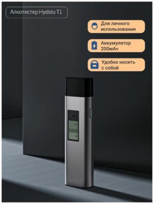 Алкотестер цифровой Lydsto с ЖК-дисплеем и встроенным аккумулятором/высокоточный 1