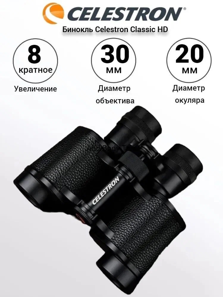 Бинокль Xiaomi Celestron Classic HD SCST-830 Black 1 Бинокль Xiaomi Celestron Classic HD SCST-830 Black 1