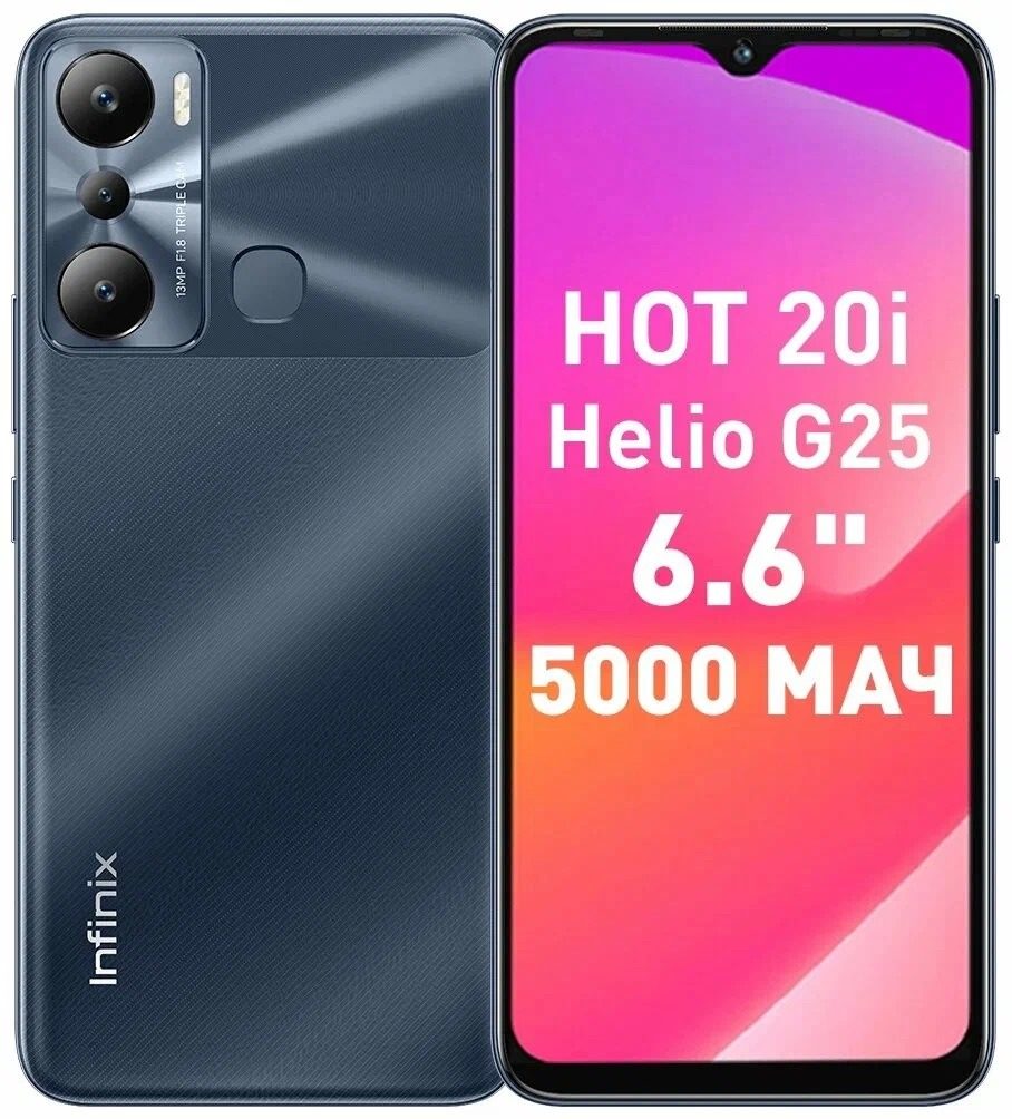 Смартфон Infinix HOT 20i 4/64Gb WILDERNESS BLACK 1 Смартфон Infinix HOT 20i 4/64Gb WILDERNESS BLACK 1