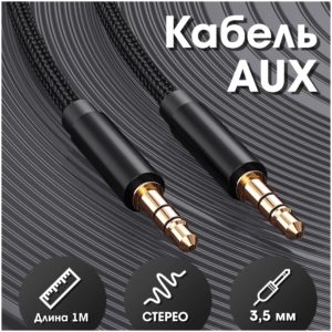 Аудио кабель 3,5/3,5 мм WALKER WCA-174 1м тканевой черный 1