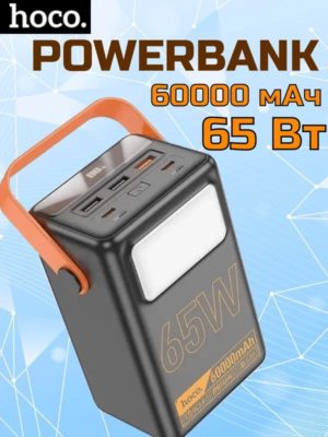 Внешний аккумулятор (Повербанк) 60000mAh Hoco J110A PD65W 1