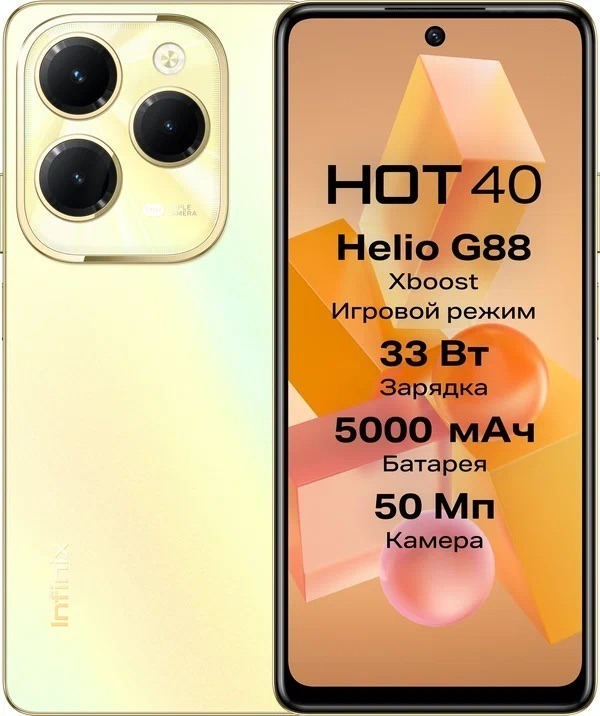 Смартфон Infinix HOT 40 8/128Gb Horizon Gold 1 Смартфон Infinix HOT 40 8/128Gb Horizon Gold 1