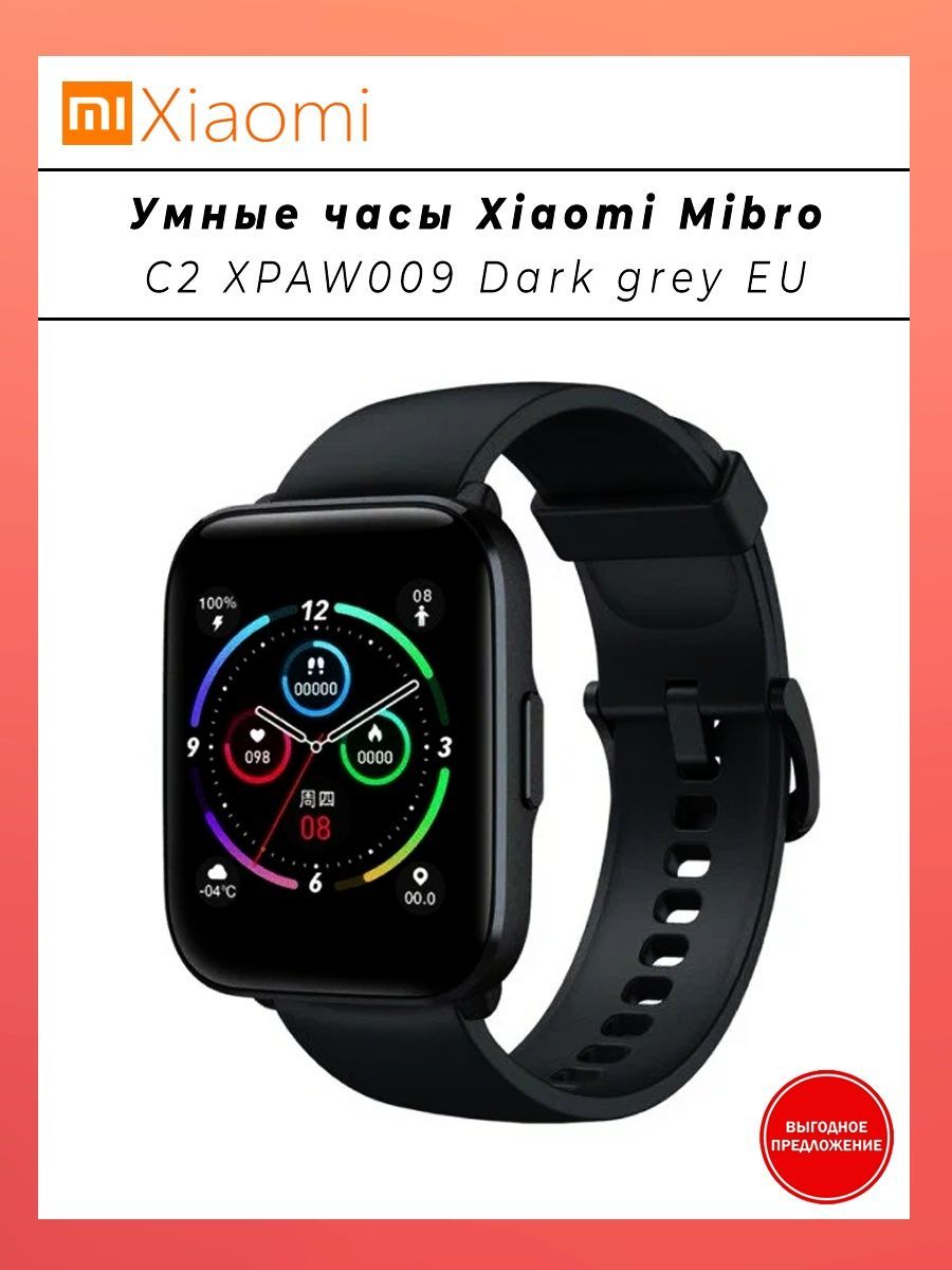 Умные часы Xiaomi Mibro C2 XPAW009 Dark grey EU 1 Умные часы Xiaomi Mibro C2 XPAW009 Dark grey EU 1