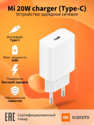 Сетевое зарядное устройство Xiaomi Mi 20W Charger (Type-C) (белое) 1