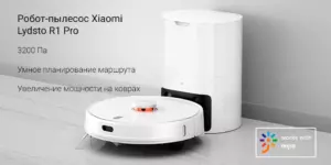 Робот-пылесос Xiaomi Lydsto Sweeping and Mopping Robot R1 Pro White EU 1