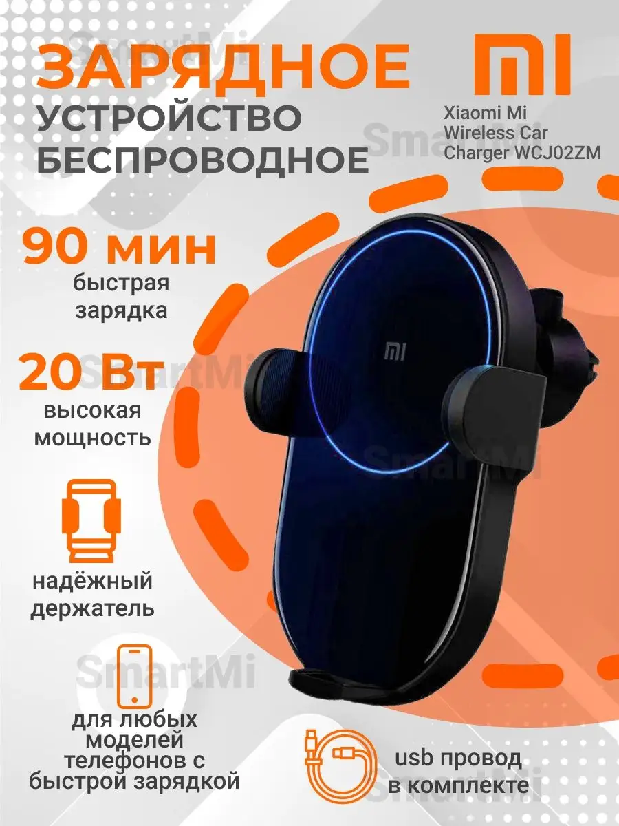 Автомобильное зарядное устройство Xiaomi Wireless Car Charger 20W WCJ02ZM 1 Автомобильное зарядное устройство Xiaomi Wireless Car Charger 20W WCJ02ZM 1
