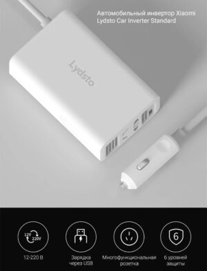 Автомобильный инвертор Xiaomi Lydsto Car Inverter Standard YM-CZNBQ01 White 1