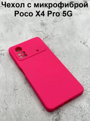 Silicone Case Full Poco X4 Pro Ярко розовый 1
