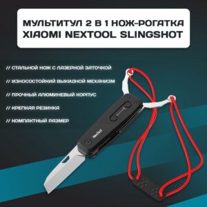 Многофункциональная рогатка Nextool Multi-function Slingshot NE20058 Black 1