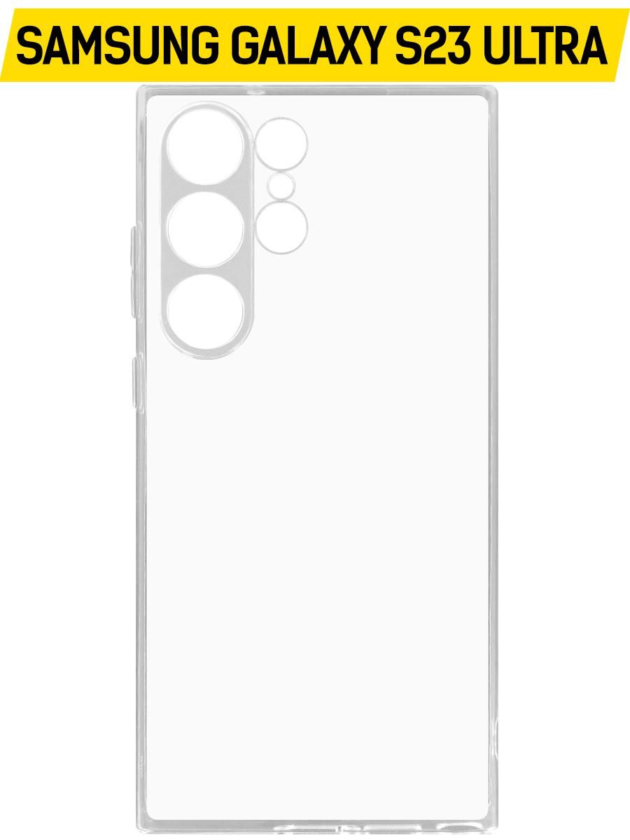 Накладка Clear case 1:1 для Samsung S23 Ultra clear 1 Накладка Clear case 1:1 для Samsung S23 Ultra clear 1