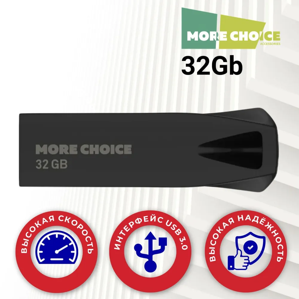 Флеш накопитель памяти USB 32GB 3.0 More Choice MF32m металл (Black) 1 Флеш накопитель памяти USB 32GB 3.0 More Choice MF32m металл (Black) 1