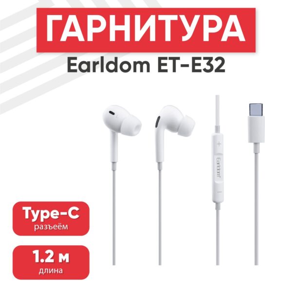 Наушники Earldom ET-E32 Type-C с микрофон. вакуум white 1