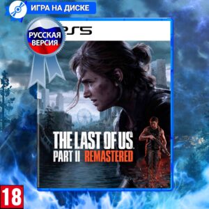 The Last of Us Part II Remastered [PS5, русская версия] 1