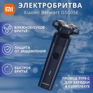 Электробритва Xiaomi BEHEART G500SE blue 1