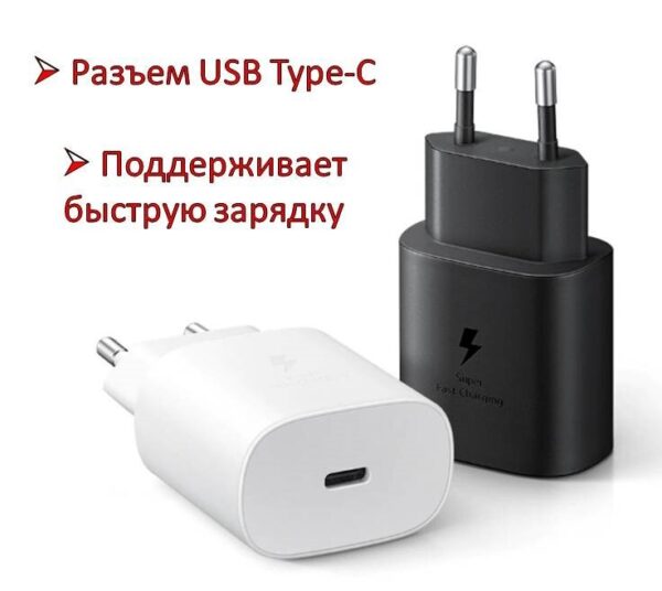 Сетевое зарядное устройство Samsung EP-TA800, 25 Вт, RU, белый 1