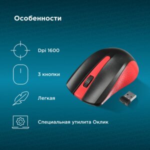 Мышь БП Oklick 485MW черный/красный (997828) 1