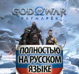 God of War Ragnarok [PS5, русская версия] 1