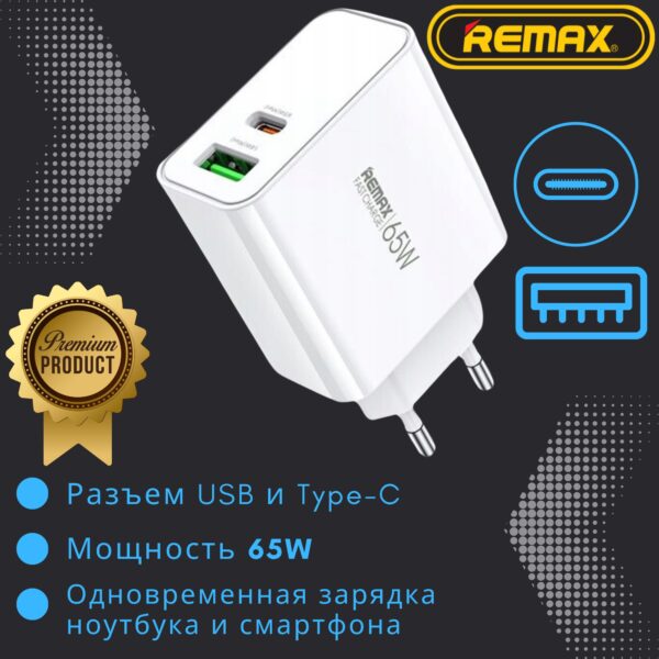 СЗУ Remax RP-U125 USB/USB-C 65W white 1