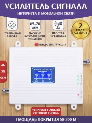 Усилитель сотовой связи и интернета DigitalTechX 1