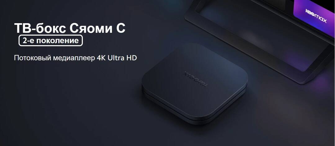 TV-приставка Xiaomi Mi Box S (2nd Gen) MDZ-28-AA EU (черная) 1 TV-приставка Xiaomi Mi Box S (2nd Gen) MDZ-28-AA EU (черная) 1