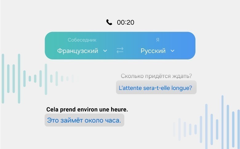 Телефонный звонок переводится в режиме реального времени. Далее диалог отображается на экране на двух языках.