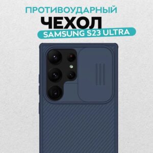 Nillkin для Galaxy S23 Ultra чехол CamShield Pro Blue 1