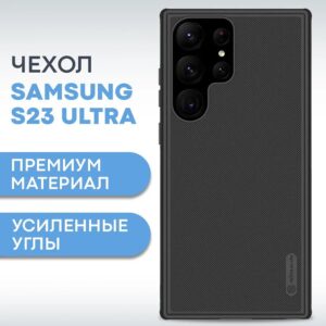 Nillkin для Galaxy S23 Ultra чехол Frosted Shield Pro Black 1