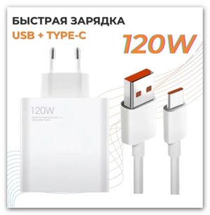 Адаптер питания+кабель Xiaomi 120W Cable Type-C Quick Charge 3.0 MDY-12-EH 1