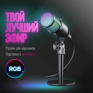 Микрофон игр стрим Defender Glow GMC 400 1.3m (64640) 1