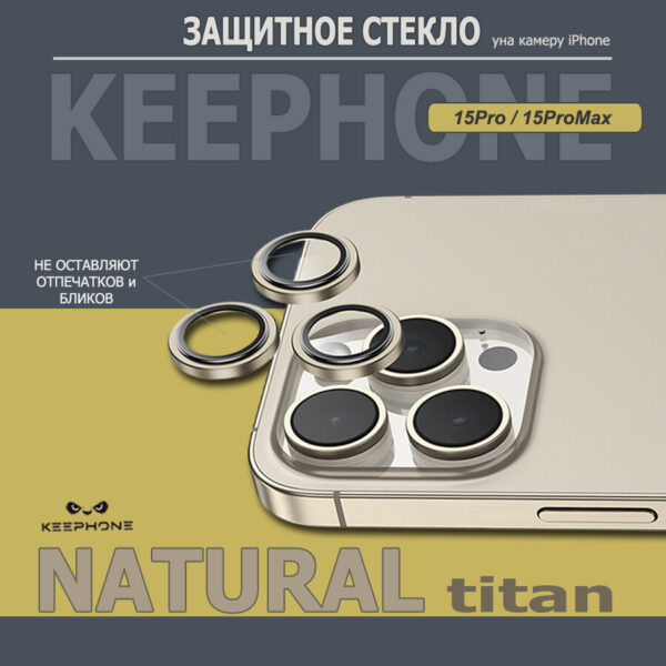 Накладка Keephone AirBuff series KP-MC0150 для iPhone 15Pro Max titanium 1
