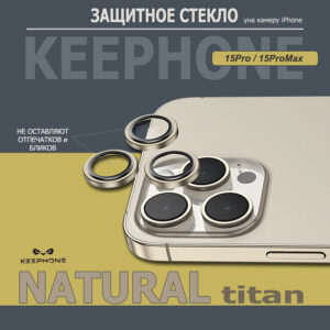 Накладка Keephone Leyca Series KP-MC0153 для Iphone 15 Pro Max titanium 1