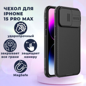 Nillkin для iPhone 15 Pro Max чехол CamShield Pro Black 1