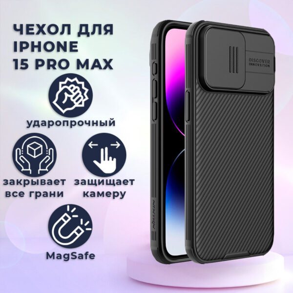 Nillkin для iPhone 15 Pro Max чехол CamShield Pro Black 1