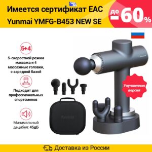 Перкуссионный массажный пистолет Xiaomi Yunmai YMFG-B453 EU 1