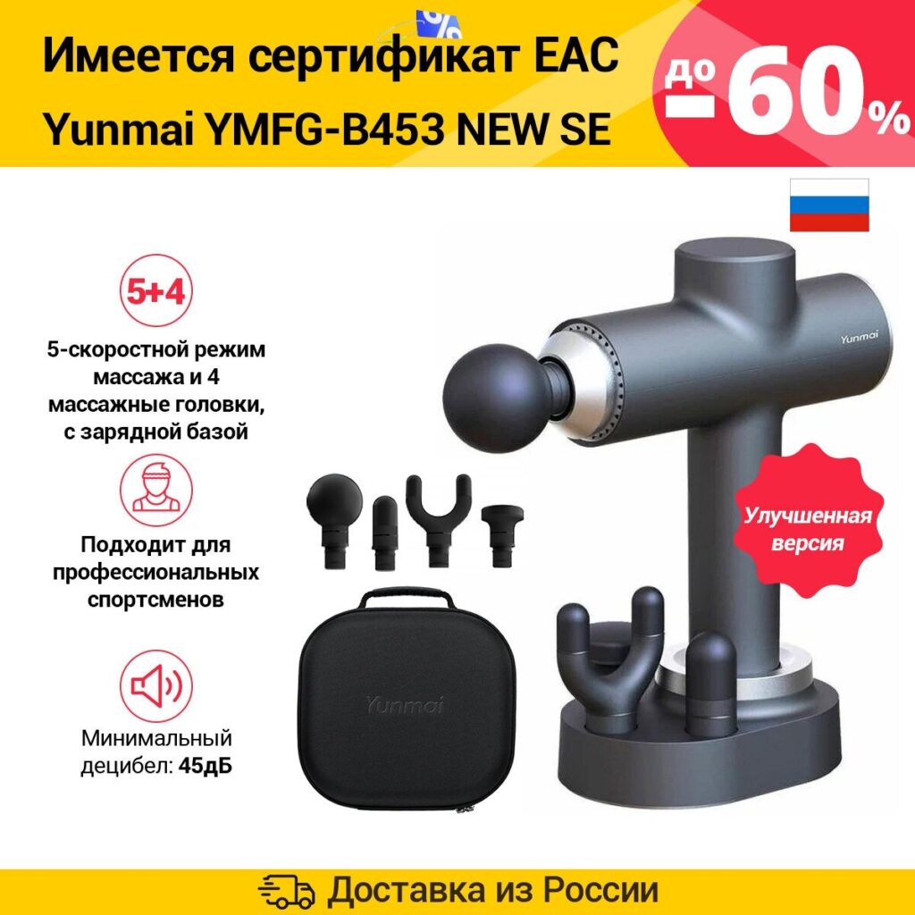 Перкуссионный массажный пистолет Xiaomi Yunmai YMFG-B453 EU 1 Перкуссионный массажный пистолет Xiaomi Yunmai YMFG-B453 EU 1
