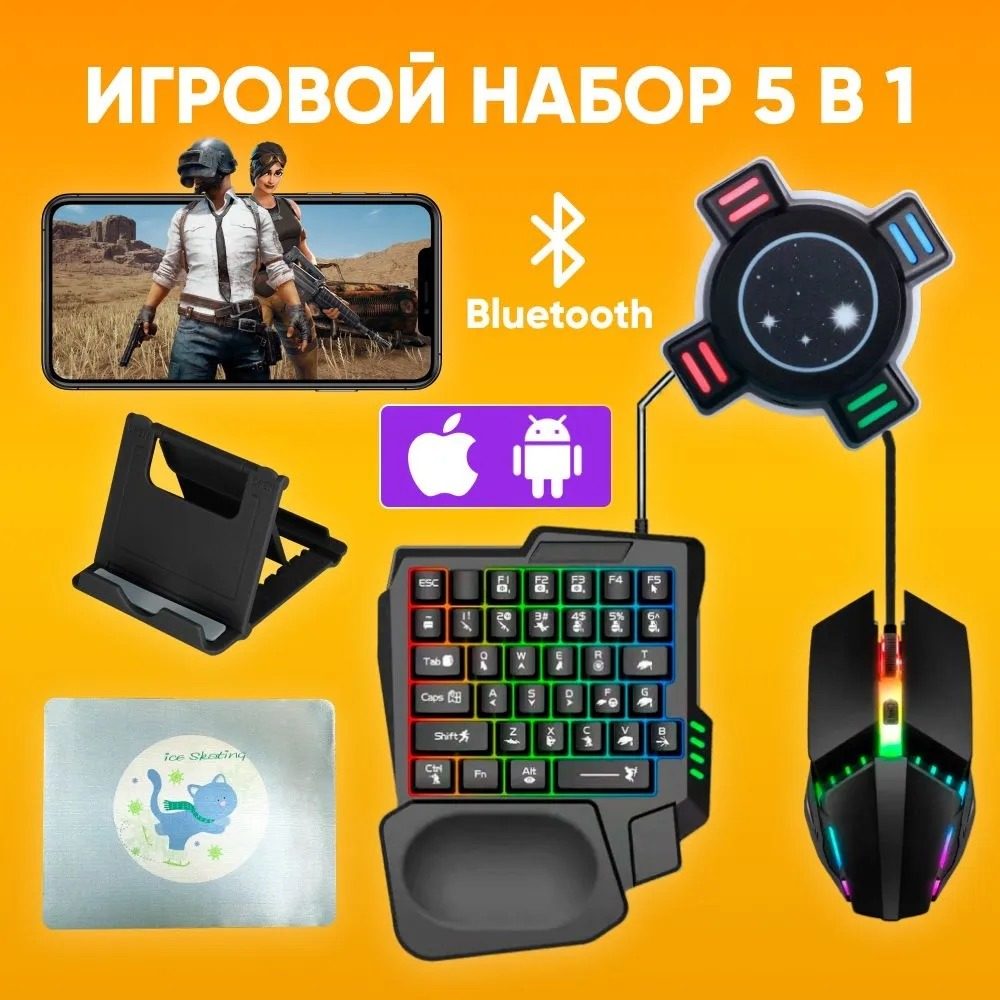 Набор геймера к телефону К200, игровой набор 5 в 1 для телефона 1 Набор геймера к телефону К200, игровой набор 5 в 1 для телефона 1