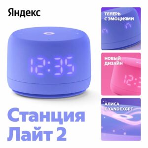 Яндекс Станция Лайт (Второе поколение) фиолетовый 1