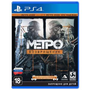 Metro Redux [PS4, русская версия] 1