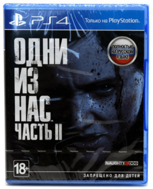 Одни из нас: Часть II [PS4, русская версия] 1