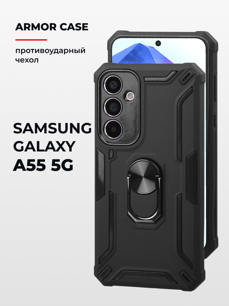 Противоударная накладка Armor Case с кольцом для Samsung A55 черный 1 Противоударная накладка Armor Case с кольцом для Samsung A55 черный 1