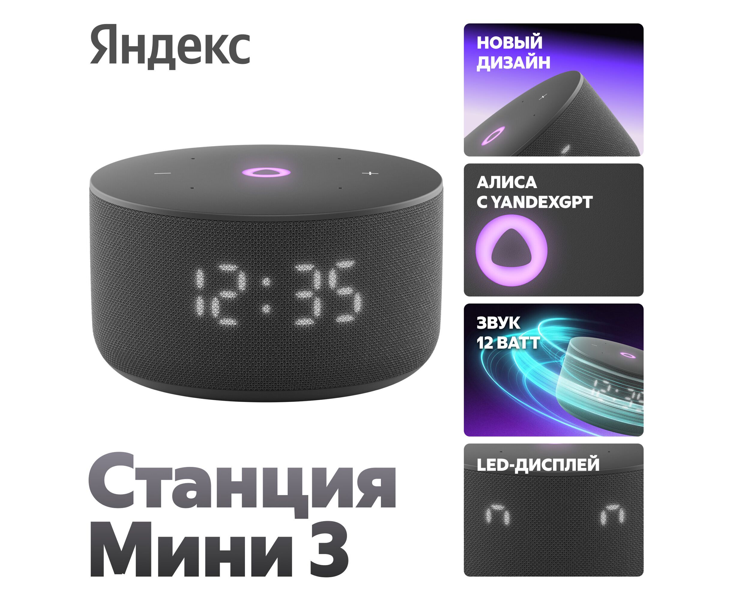 Умная колонка Яндекс Станция Мини Плюс 3 с часами черный 1 Умная колонка Яндекс Станция Мини Плюс 3 с часами черный 1