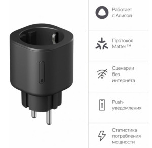 Умная розетка Yandex Matter EUBT Wi-Fi черный (YNDX-00540BLK)