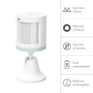 Датчик движения и освещения, Яндекс, Zigbee YNDX-00522 1