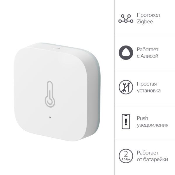 Датчик температуры и влажности, Яндекс, Zigbee YNDX-00523 1